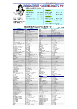 加盟店一覧表（PDF）