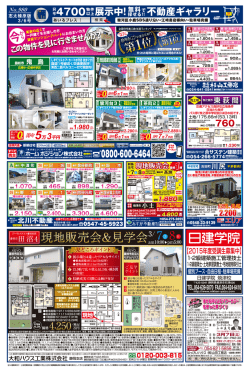 現地販売会 見学会 ＆