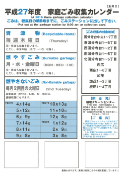 平成27年度 家庭ごみ収集カレン -一