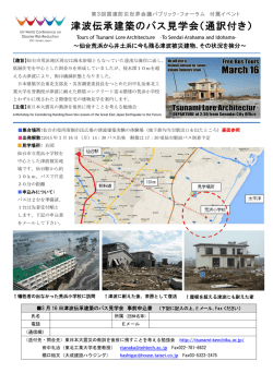 津波伝承建築見学 建物の津波実験案内