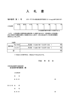 入札書（PDF：79KB）