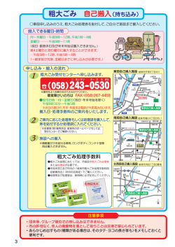 自己搬入 - 岐阜市ホームページへ