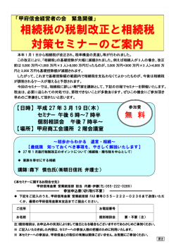 相続税の税制改正と相続税 対策セミナーのご案内