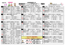 経営者モーニングセミナー一覧表 - 一般社団法人倫理研究所 鹿児島県