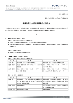 PDFファイル - 東洋インキSCホールディングス