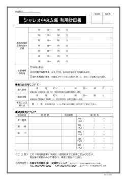 シャレオ中央広場 利用計画書