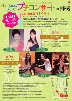 チラシ（表） (ファイル名:lespetitsconcerts1 サイズ