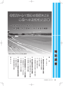 希望郷いわて国体の開催による 本県への経済波及効果