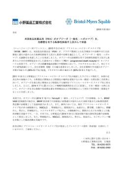 がオプジーボ（一般名：ニボルマブ）