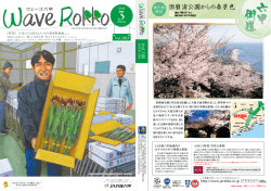 3月号 - JA兵庫六甲