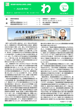 2015年 3月号 - 一般社団法人 菊池郡市医師会 菊池郡市医師会立病院