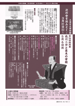 色 い 川三中 と幕末の常総 5月6日 次の世を読みとく 3月 21日～