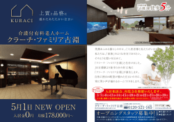 上質と品格に - 株式会社クラーチ