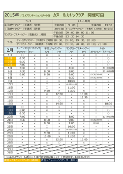 2015年 パラオプランテーションリゾート発 カヌー＆カヤックツアー開催