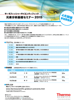 開催概要ダウンロード - Thermo Scientific