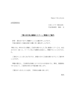 「第6回 NL 養鶏セミナー」開催のご案内 - 日本レイヤー株式会社/Japan