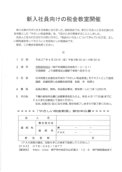 新入社員向けの税金教室開催
