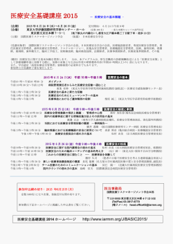 医療安全基礎講座 2015