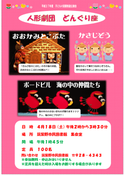 日 時 4月18日（土）午後2時から3時30分 場 所 筑紫野市民図書館
