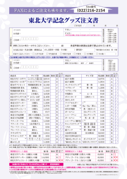 FAX注文書はこちらからダウンロードしてください