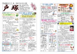 戸塚公民館だより（3月号）