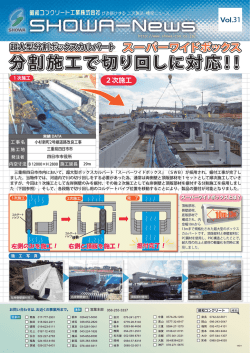 分割施工で切り回しに対応！！