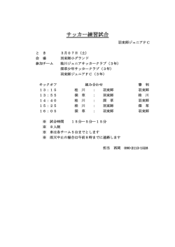 3年生 羽束師交流戦