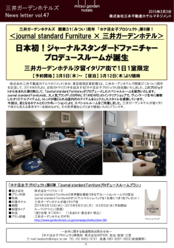 詳細はこちら（PDF） - 三井ガーデンホテルズ