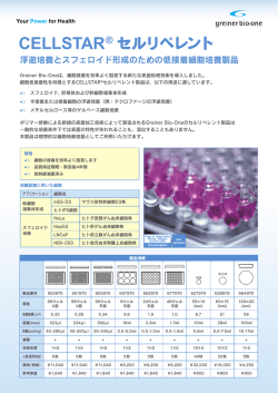 CELLSTAR&reg; セルリペレント - greiner bio-one