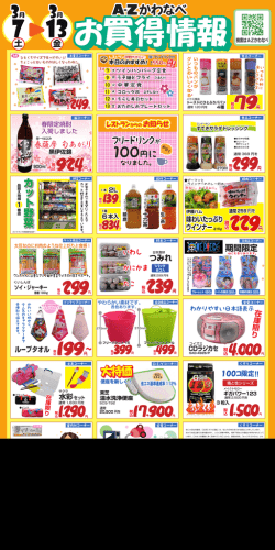 A-Zかわなべのチラシを見る