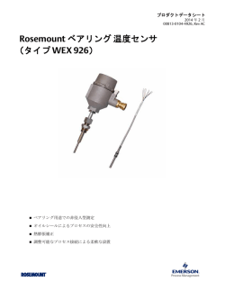 Rosemount ベアリング 温度センサ - Emerson Process Management