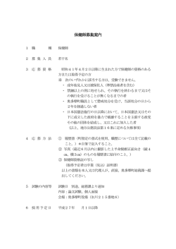 奥多摩町職員（保健師）募集案内（PDF：129KB）