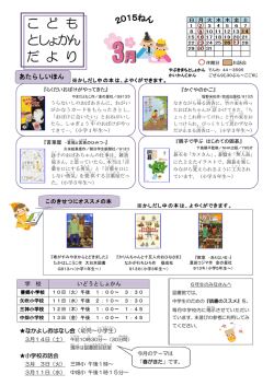 こ ど も としょかん だ よ り