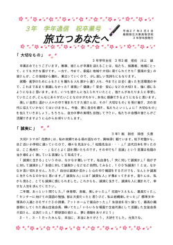 H26年度 3年学年通信 祝卒業号
