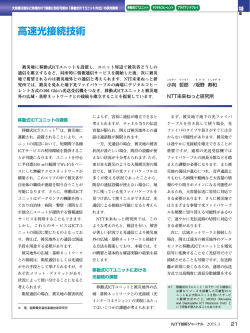 高速光接続技術