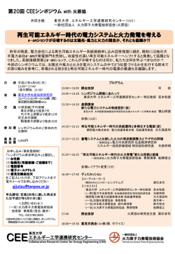 プログラム - 一般社団法人 火力原子力発電技術協会