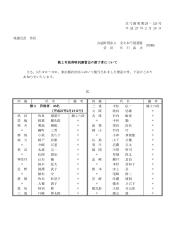 平成26年度称号取得講習会結果