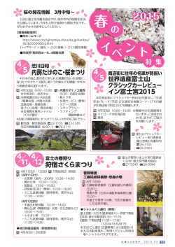 P12春のイベント特集