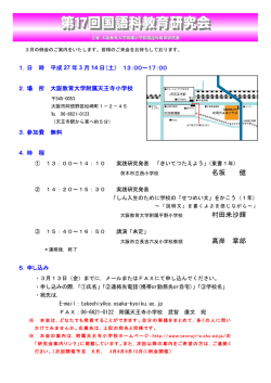 第17回国語科教育研究会 - 大阪教育大学附属天王寺小学校