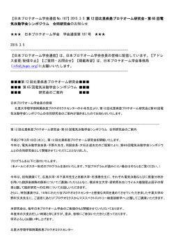 学会通信No.187:第12回北里疾患プロテオーム研究会