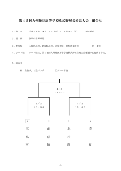 第45回九州地区軟式抽選会