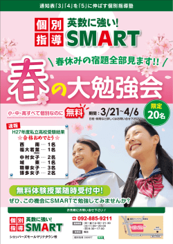 無料 - 個別指導塾SMART
