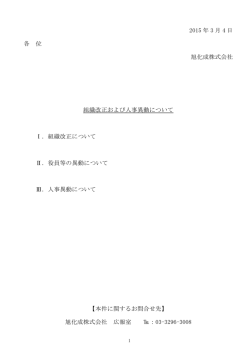 組織改正について