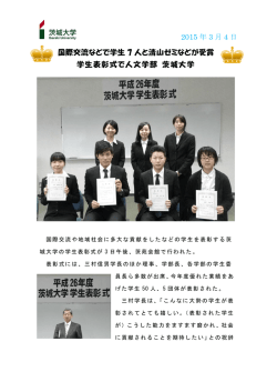 2015 年 3 月 4 日 国際交流などで学生 7 人と清山ゼミなどが