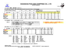 香港・南中国サービス - COSCO Japan