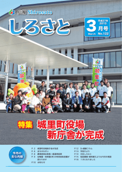 広報しろさと 平成27年3月号 【表紙】