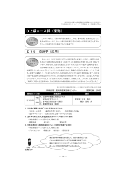 D上級コース群（東海）