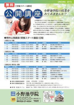 講座内容一覧 - 小野池学院