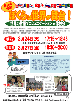 明石 Hi ! 你好! - 多言語広場CELULAS(セルラス)