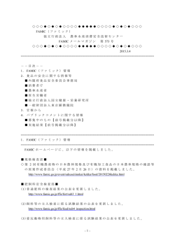 -1- FAMIC（